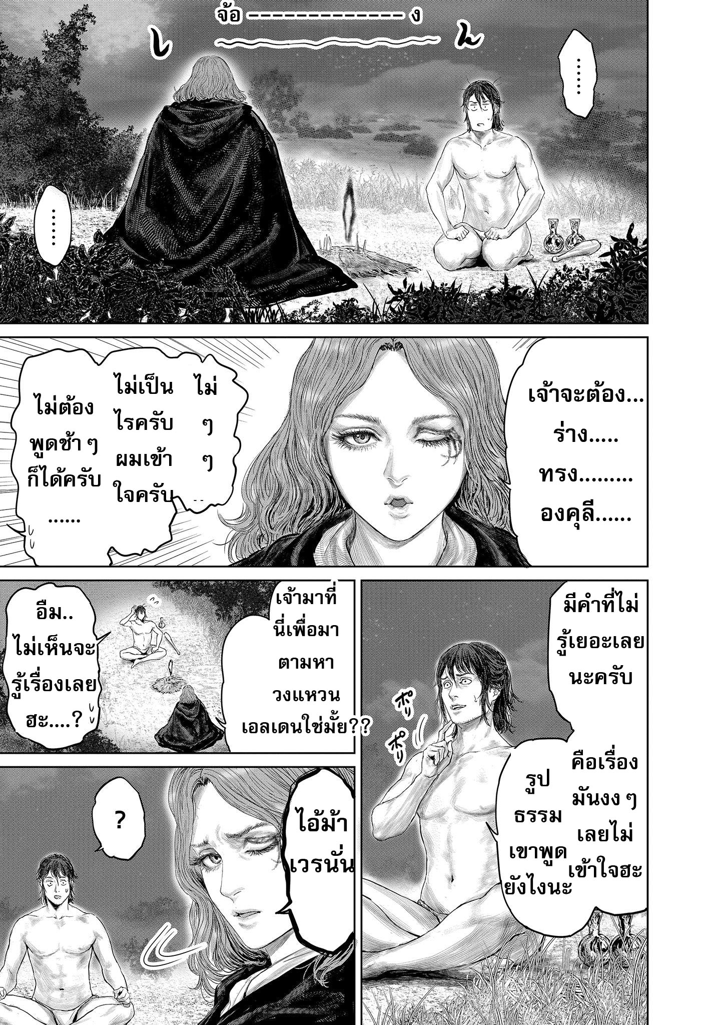 Elden Ring The Road to the Erdtree 2 (3)